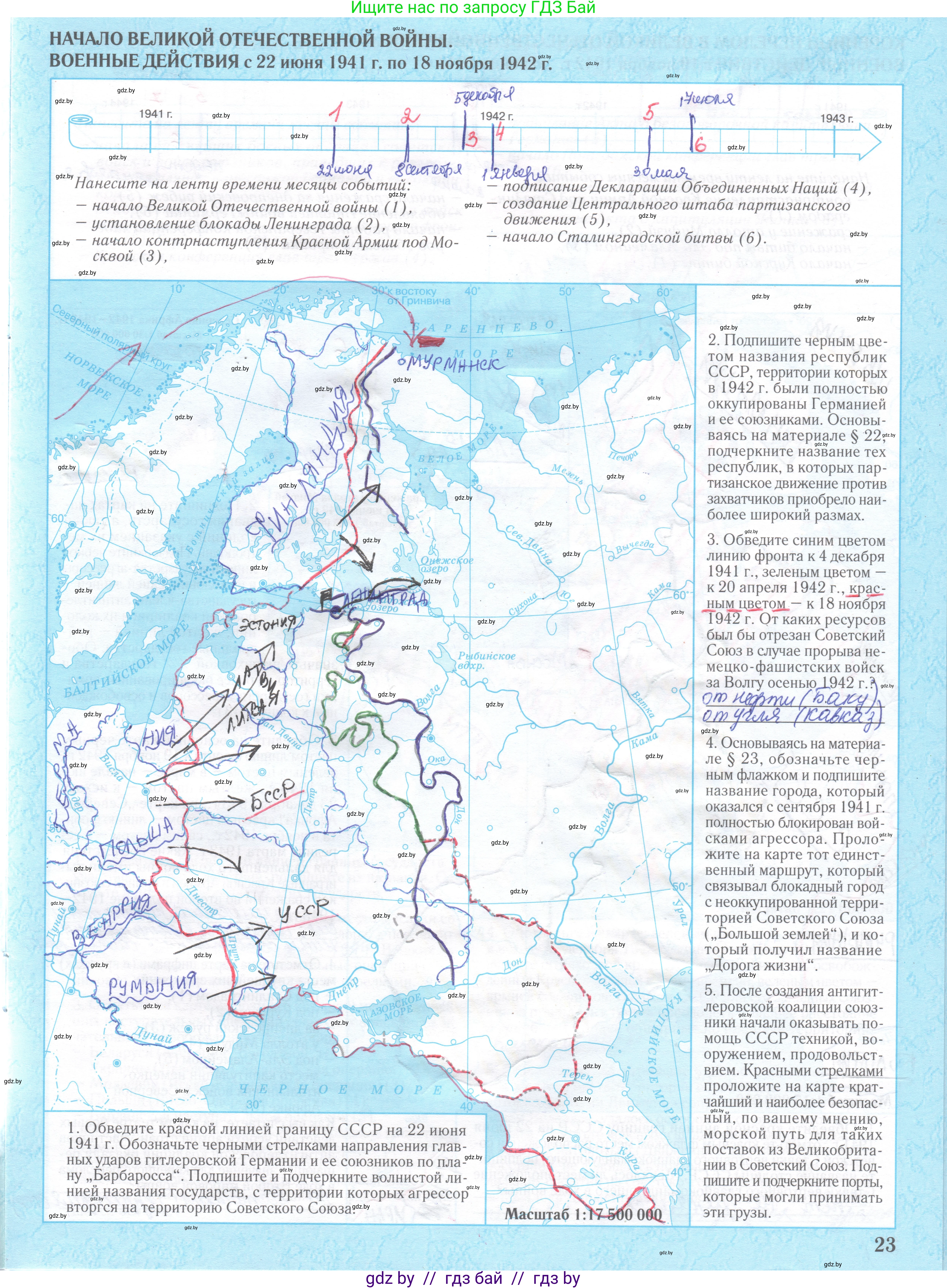 Всемирная история, 9 класс Контурные карты, авторы: Борисенко В В, Игнатович А Е, Лукьянов П Г, издательство Белкартография, Минск, 2022, голубого цвета, страница 23, Решение