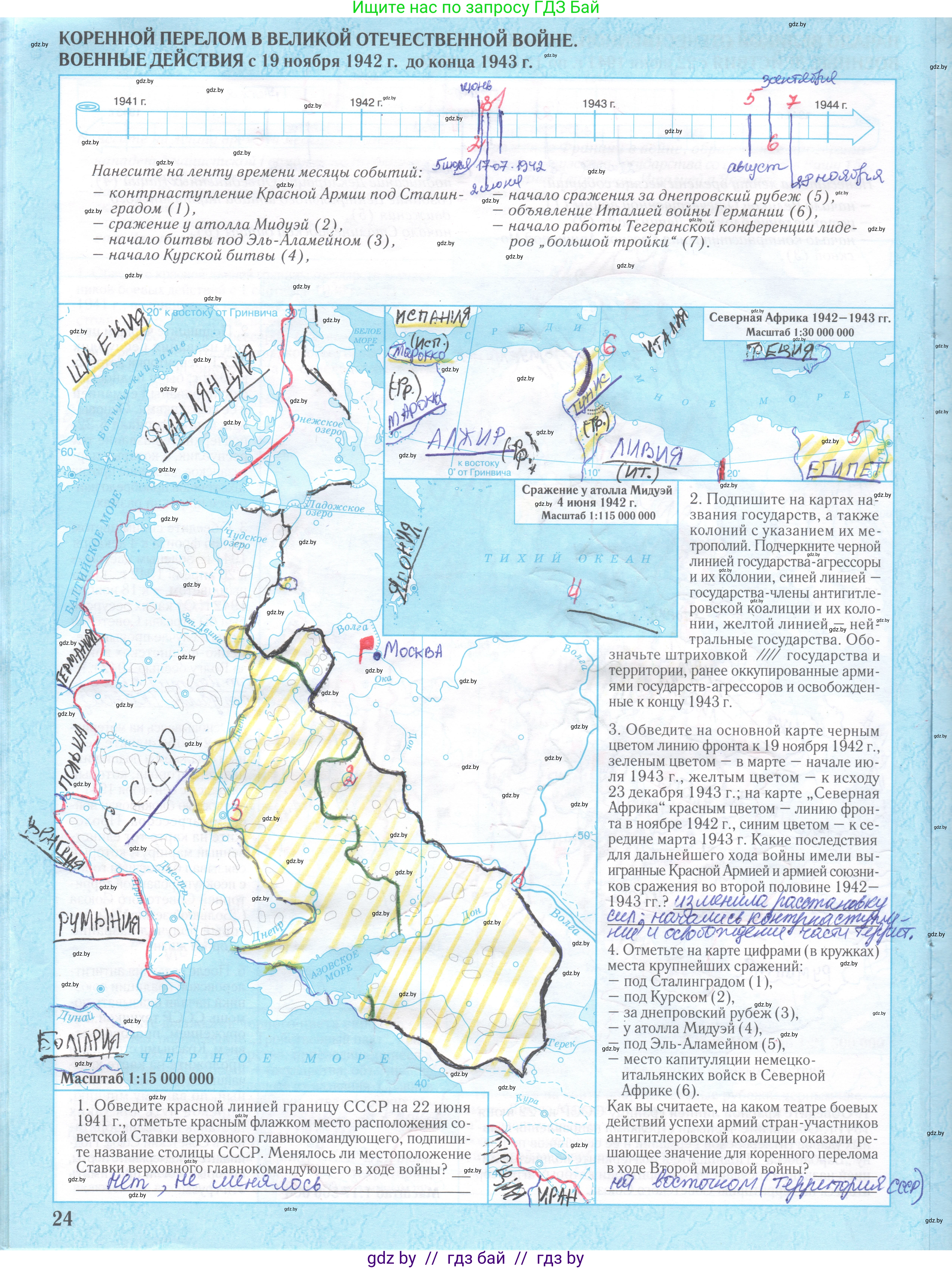 Всемирная история, 9 класс Контурные карты, авторы: Борисенко В В, Игнатович А Е, Лукьянов П Г, издательство Белкартография, Минск, 2022, голубого цвета, страница 24, Решение