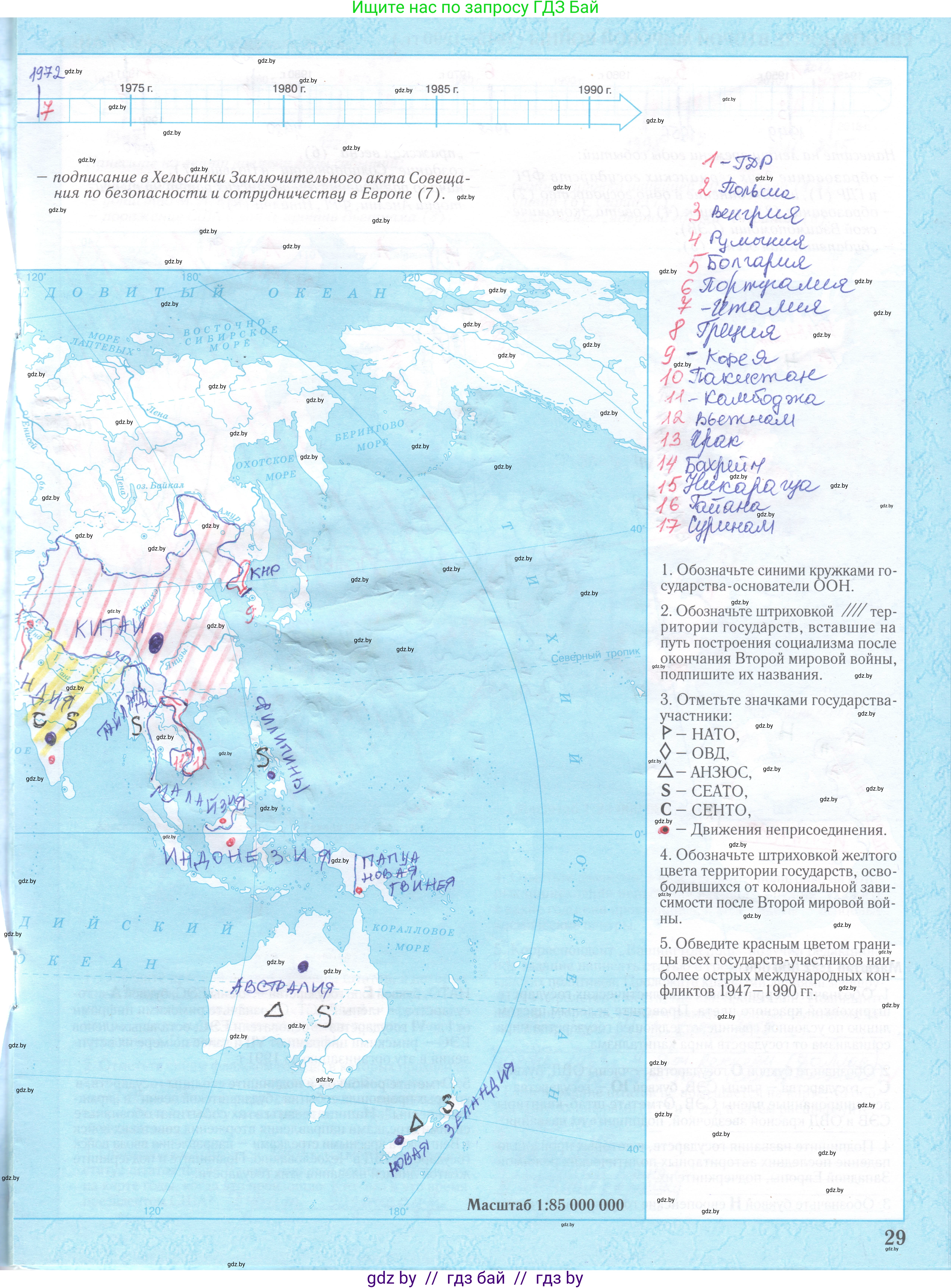 Всемирная история, 9 класс Контурные карты, авторы: Борисенко В В, Игнатович А Е, Лукьянов П Г, издательство Белкартография, Минск, 2022, голубого цвета, страница 29, Решение