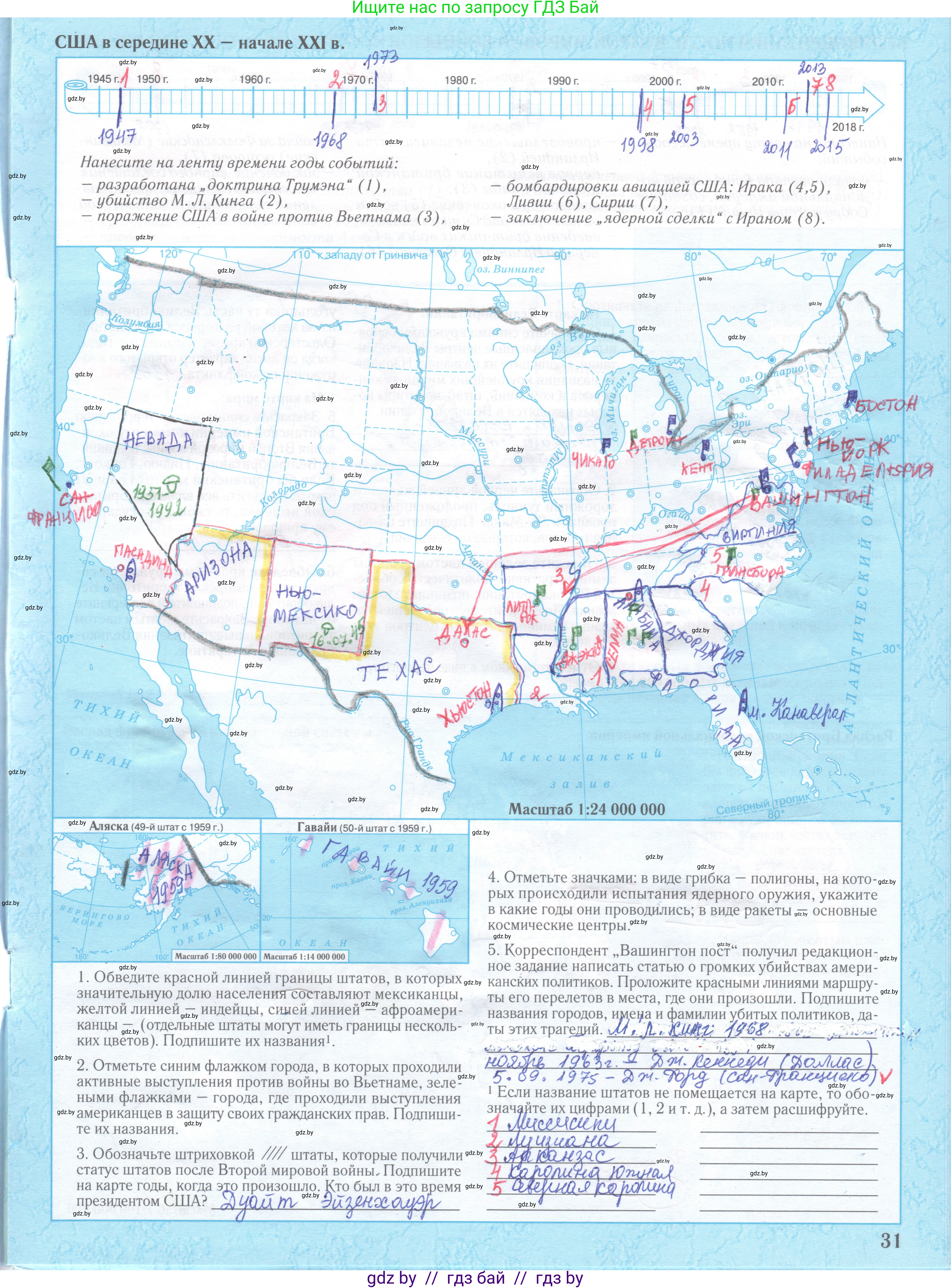 Всемирная история, 9 класс Контурные карты, авторы: Борисенко В В, Игнатович А Е, Лукьянов П Г, издательство Белкартография, Минск, 2022, голубого цвета, страница 31, Решение