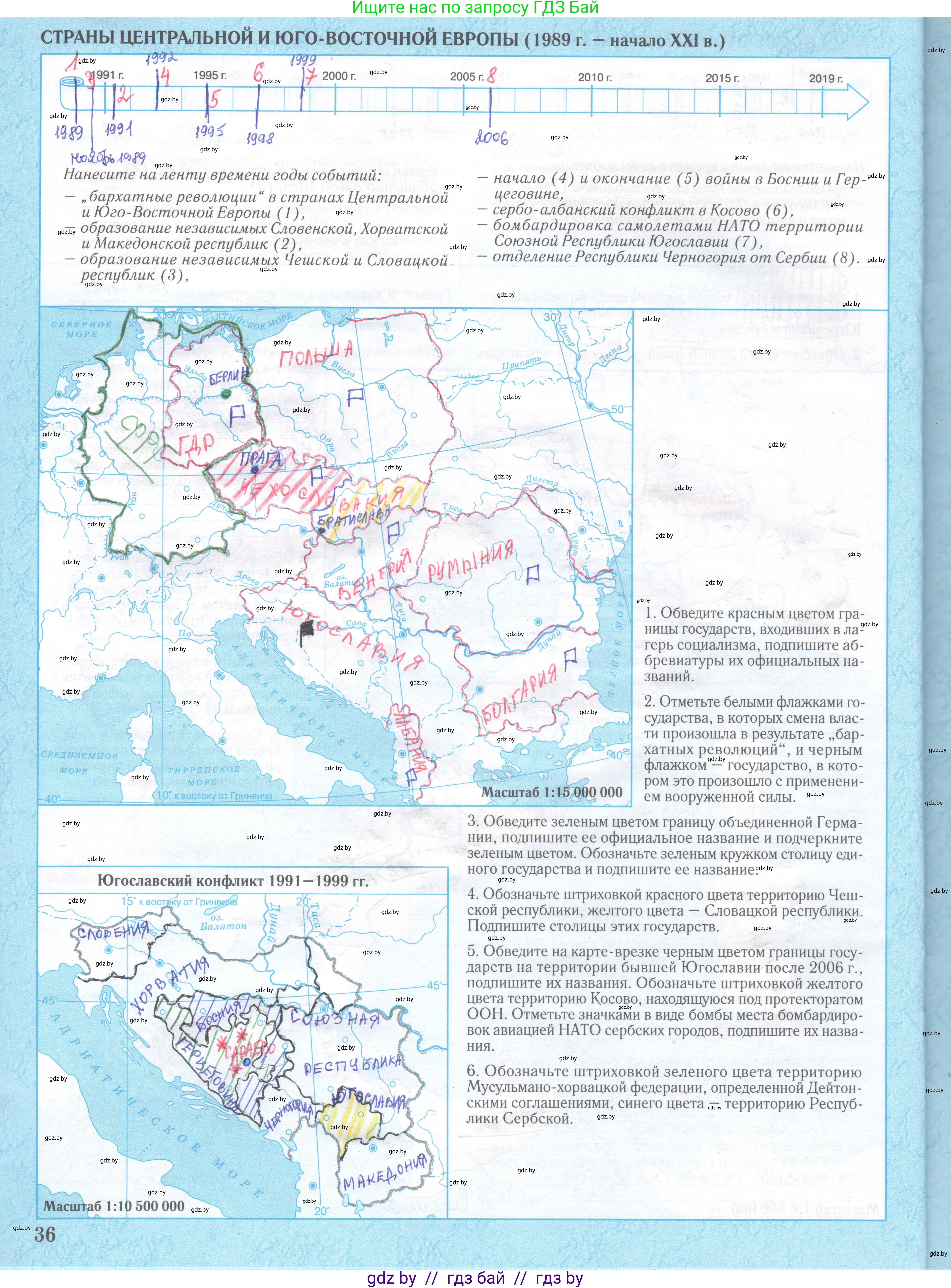 Всемирная история, 9 класс Контурные карты, авторы: Борисенко В В, Игнатович А Е, Лукьянов П Г, издательство Белкартография, Минск, 2022, голубого цвета, страница 36, Решение