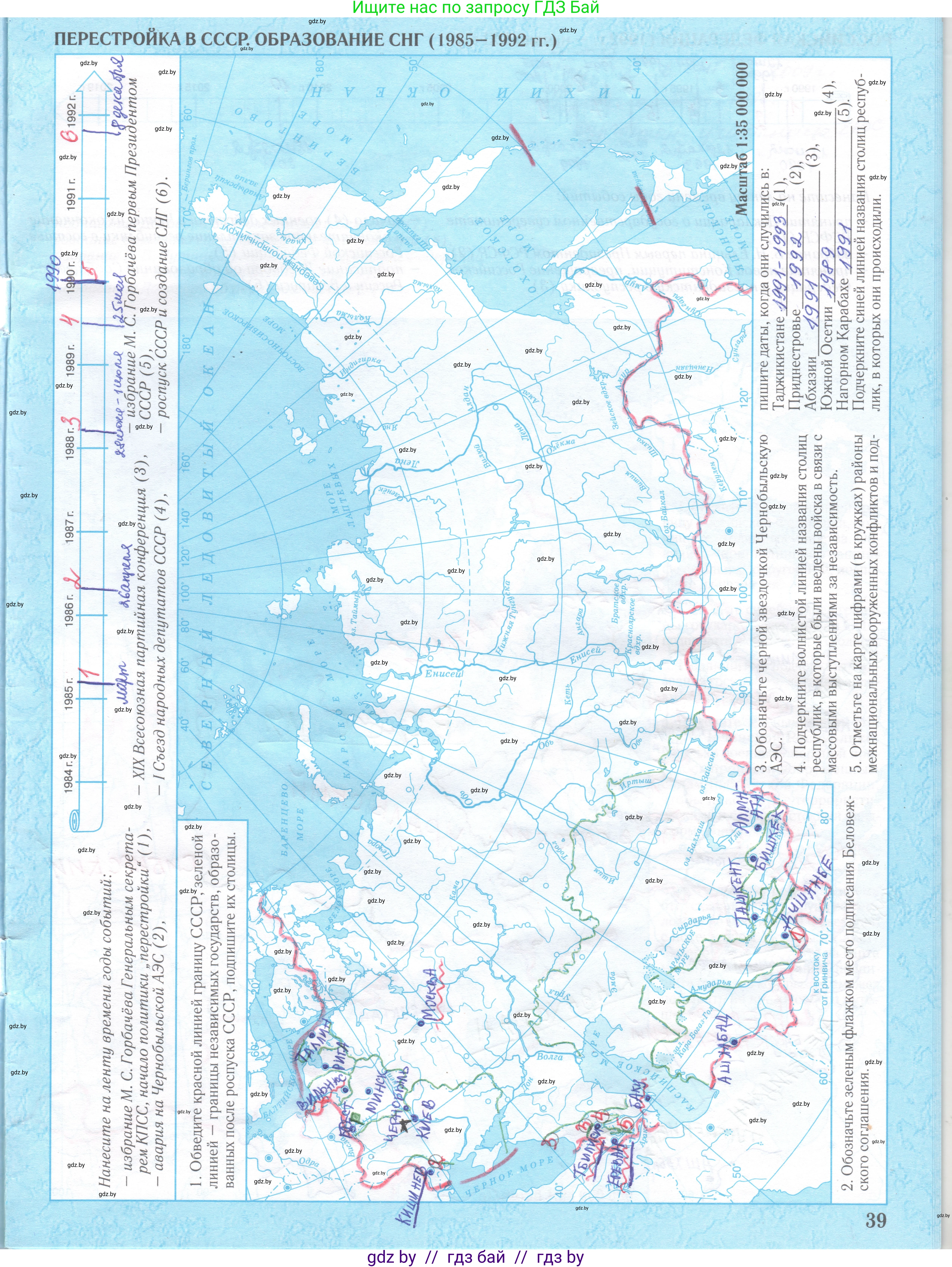 Всемирная история, 9 класс Контурные карты, авторы: Борисенко В В, Игнатович А Е, Лукьянов П Г, издательство Белкартография, Минск, 2022, голубого цвета, страница 39, Решение