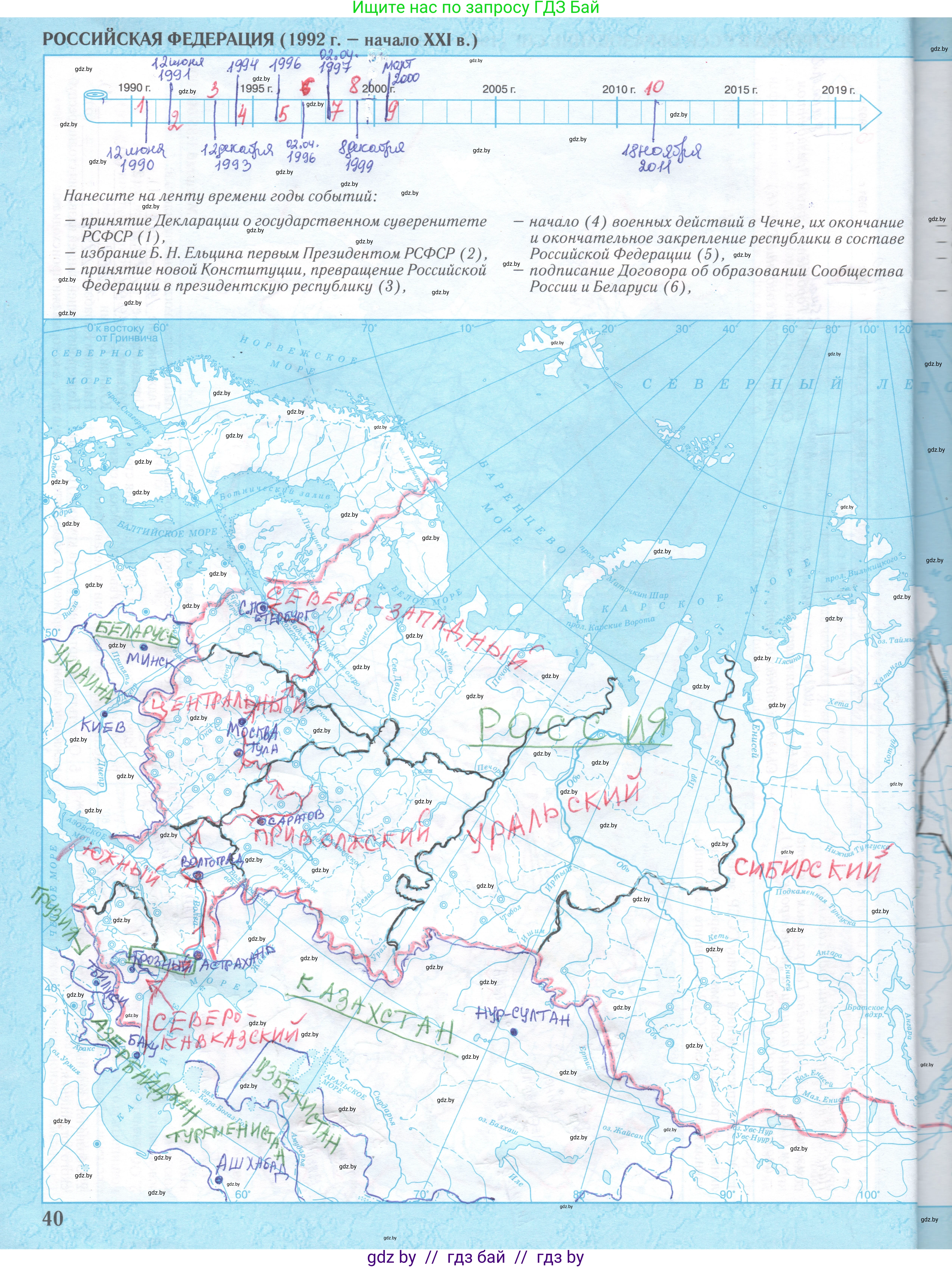 Всемирная история, 9 класс Контурные карты, авторы: Борисенко В В, Игнатович А Е, Лукьянов П Г, издательство Белкартография, Минск, 2022, голубого цвета, страница 40, Решение