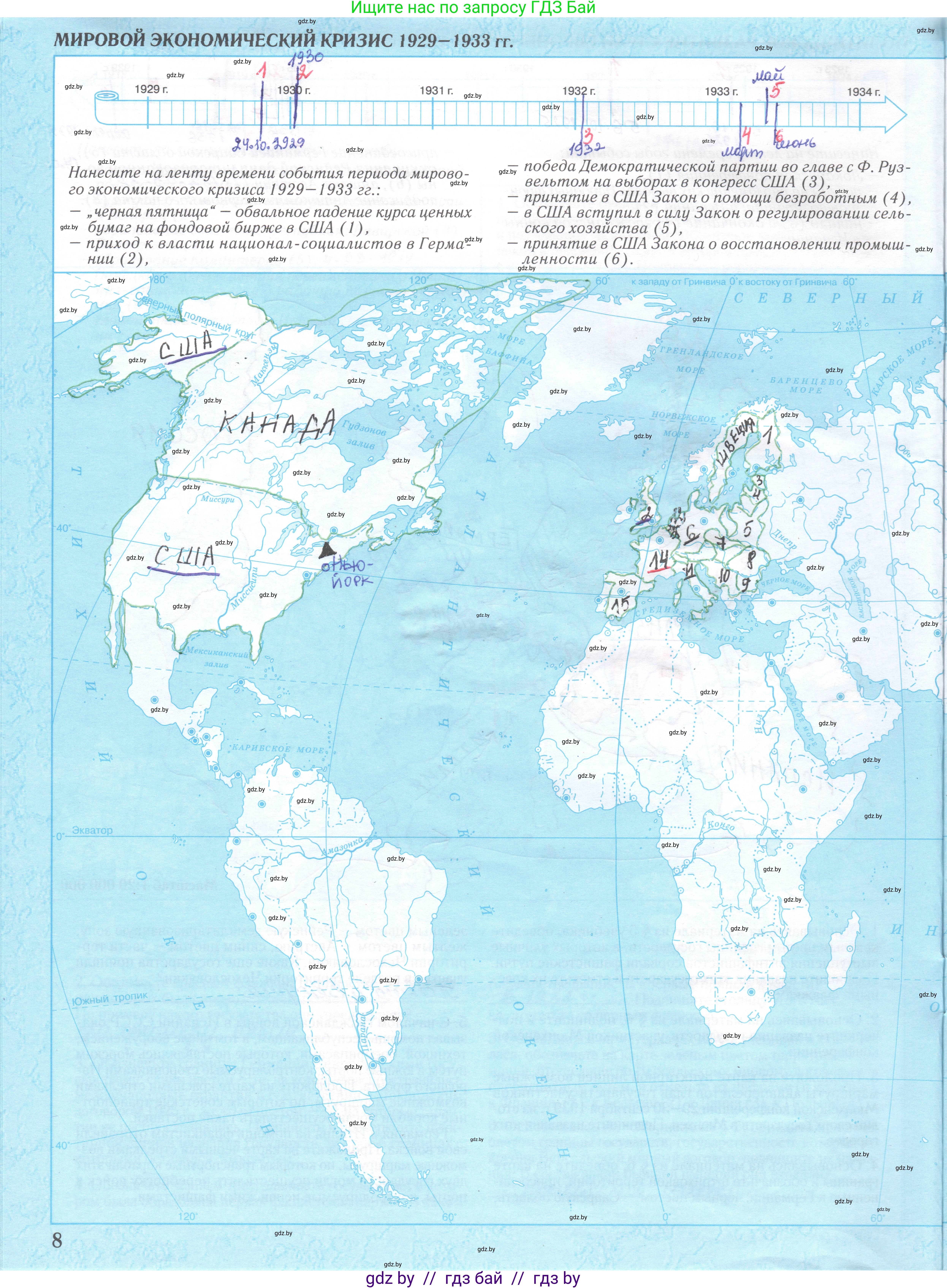 Всемирная история, 9 класс Контурные карты, авторы: Борисенко В В, Игнатович А Е, Лукьянов П Г, издательство Белкартография, Минск, 2022, голубого цвета, страница 8, Решение