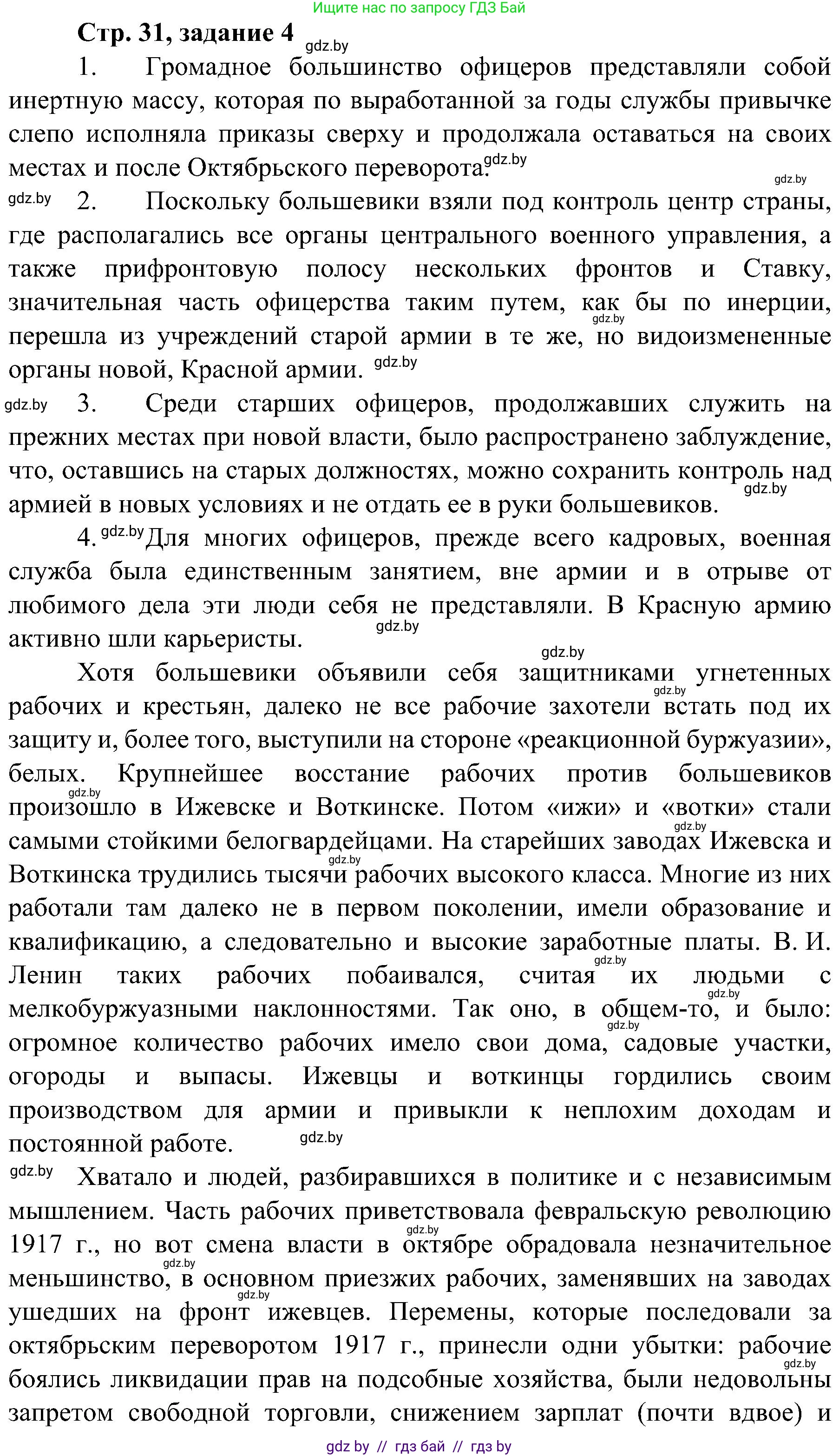 Всемирная история, 9 класс Практикум, авторы: Кошелев Владимир Сергеевич, Краснова Марина Алексеевна, Кошелева Наталья Владимировна, издательство Аверсэв, Минск, 2020, серого цвета, страница 31, номер 4, Решение