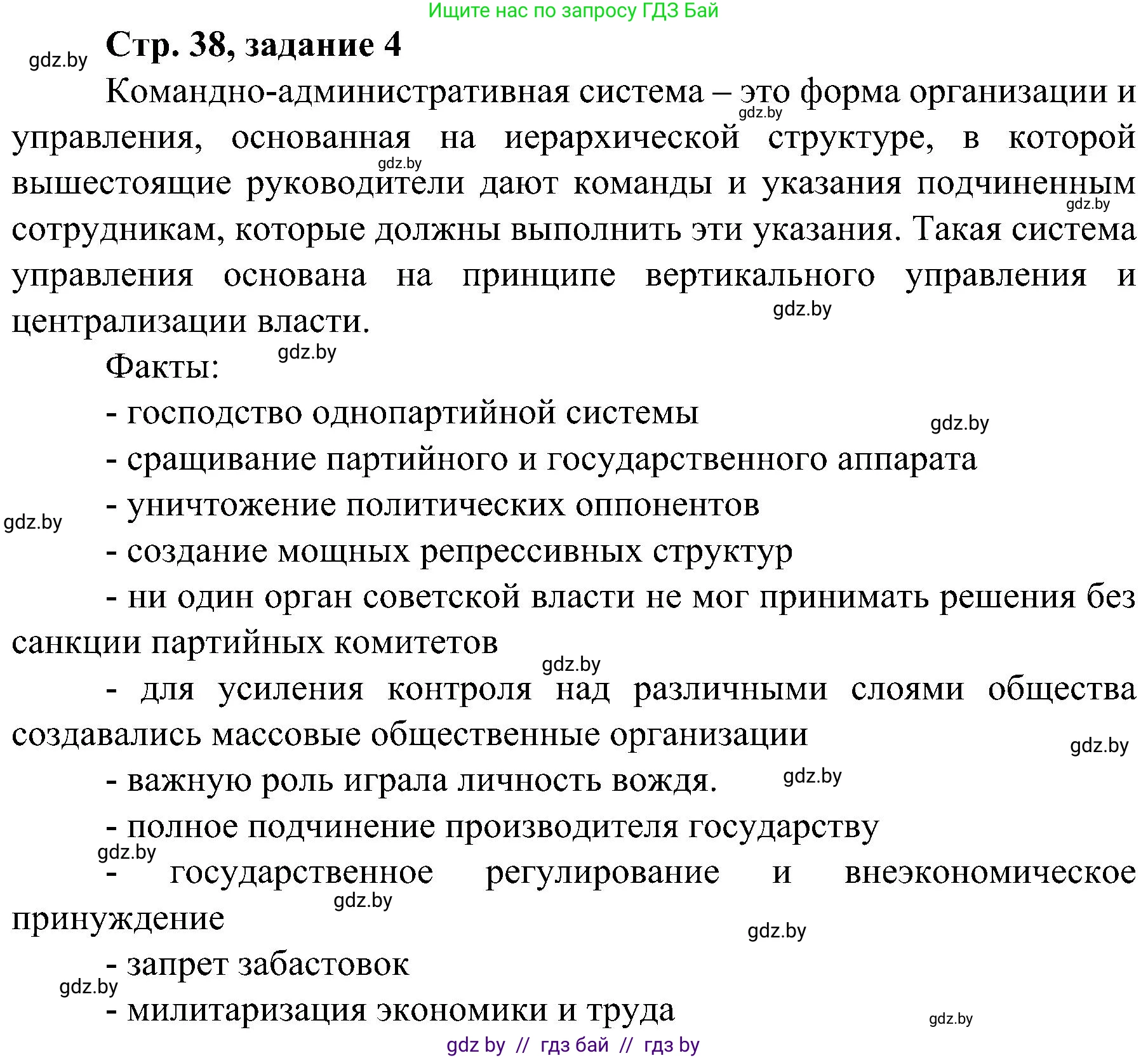 Всемирная история, 9 класс Практикум, авторы: Кошелев Владимир Сергеевич, Краснова Марина Алексеевна, Кошелева Наталья Владимировна, издательство Аверсэв, Минск, 2020, серого цвета, страница 38, номер 4, Решение