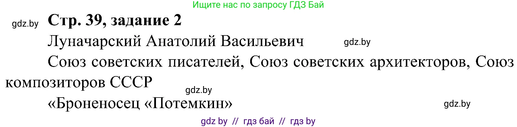 Всемирная история, 9 класс Практикум, авторы: Кошелев Владимир Сергеевич, Краснова Марина Алексеевна, Кошелева Наталья Владимировна, издательство Аверсэв, Минск, 2020, серого цвета, страница 39, номер 2, Решение