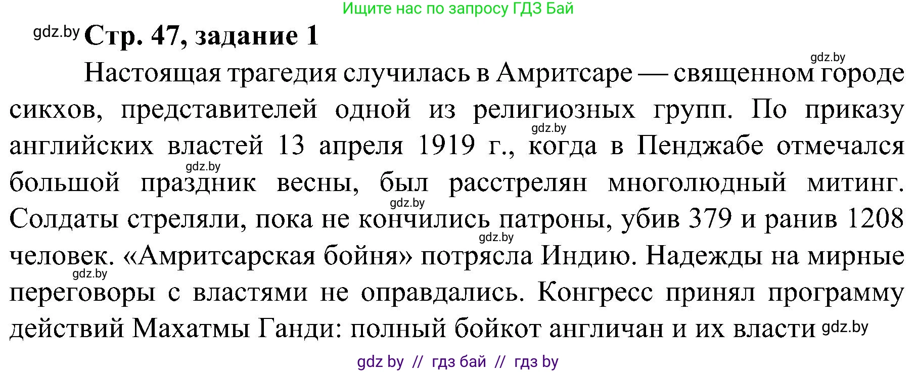 Всемирная история, 9 класс Практикум, авторы: Кошелев Владимир Сергеевич, Краснова Марина Алексеевна, Кошелева Наталья Владимировна, издательство Аверсэв, Минск, 2020, серого цвета, страница 47, номер 1, Решение
