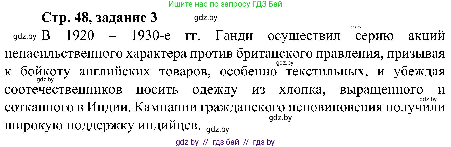 Всемирная история, 9 класс Практикум, авторы: Кошелев Владимир Сергеевич, Краснова Марина Алексеевна, Кошелева Наталья Владимировна, издательство Аверсэв, Минск, 2020, серого цвета, страница 48, номер 3, Решение