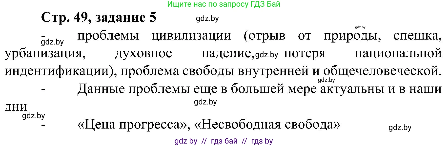 Всемирная история, 9 класс Практикум, авторы: Кошелев Владимир Сергеевич, Краснова Марина Алексеевна, Кошелева Наталья Владимировна, издательство Аверсэв, Минск, 2020, серого цвета, страница 49, номер 5, Решение