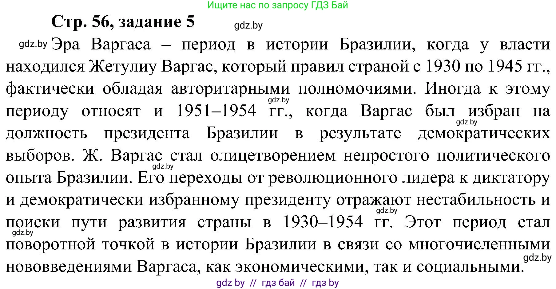 Всемирная история, 9 класс Практикум, авторы: Кошелев Владимир Сергеевич, Краснова Марина Алексеевна, Кошелева Наталья Владимировна, издательство Аверсэв, Минск, 2020, серого цвета, страница 56, номер 5, Решение