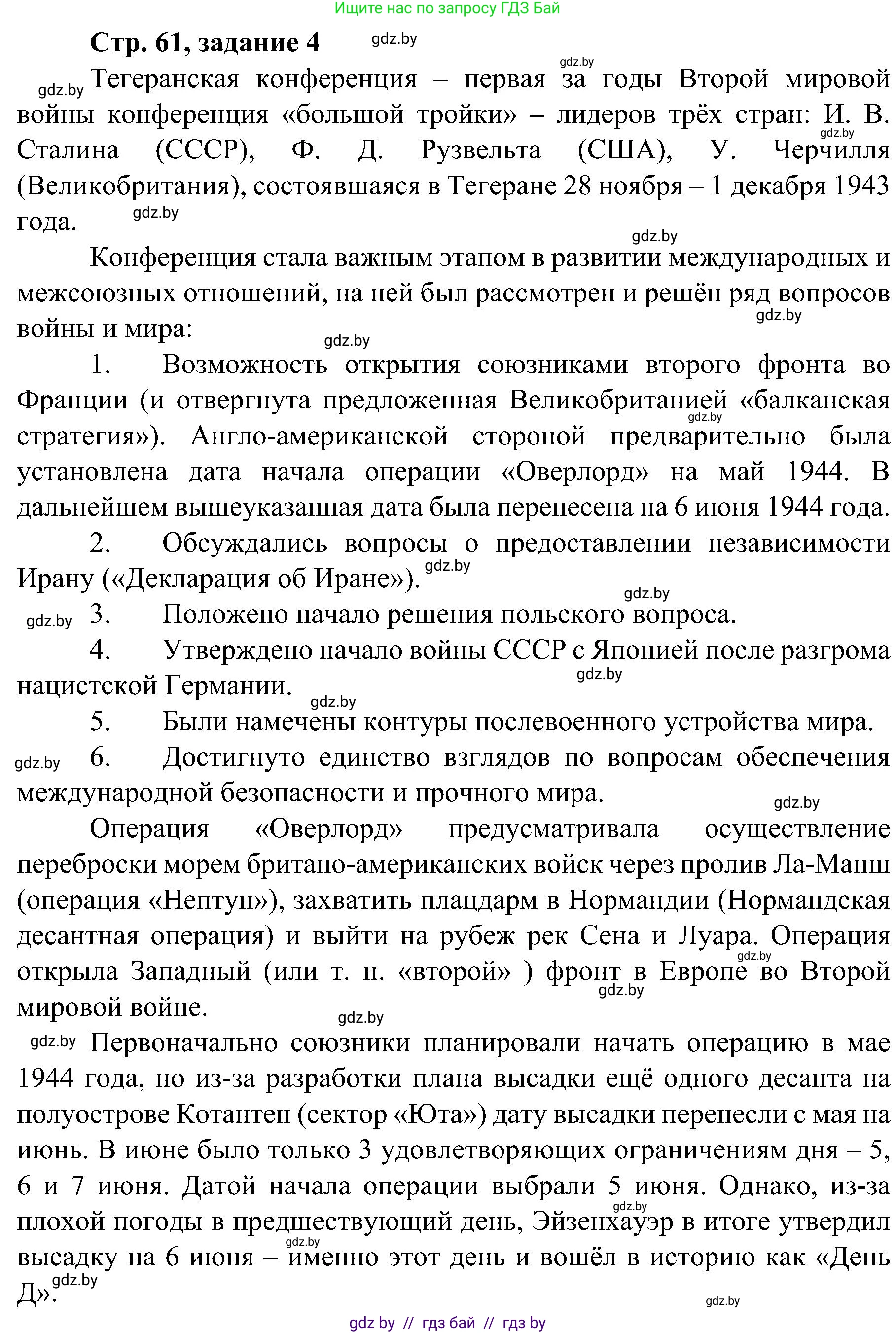 Всемирная история, 9 класс Практикум, авторы: Кошелев Владимир Сергеевич, Краснова Марина Алексеевна, Кошелева Наталья Владимировна, издательство Аверсэв, Минск, 2020, серого цвета, страница 61, номер 4, Решение