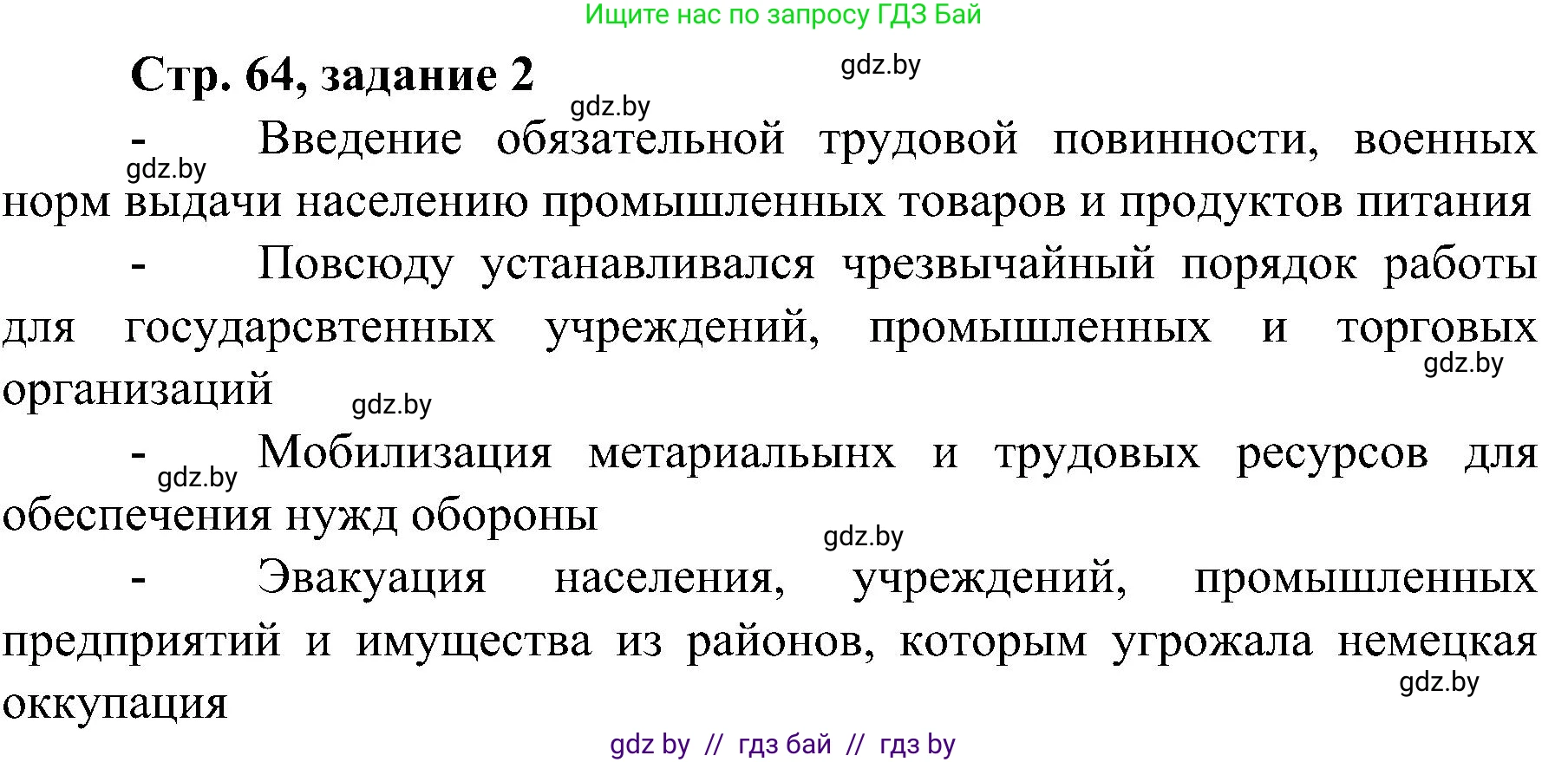 Всемирная история, 9 класс Практикум, авторы: Кошелев Владимир Сергеевич, Краснова Марина Алексеевна, Кошелева Наталья Владимировна, издательство Аверсэв, Минск, 2020, серого цвета, страница 64, номер 2, Решение
