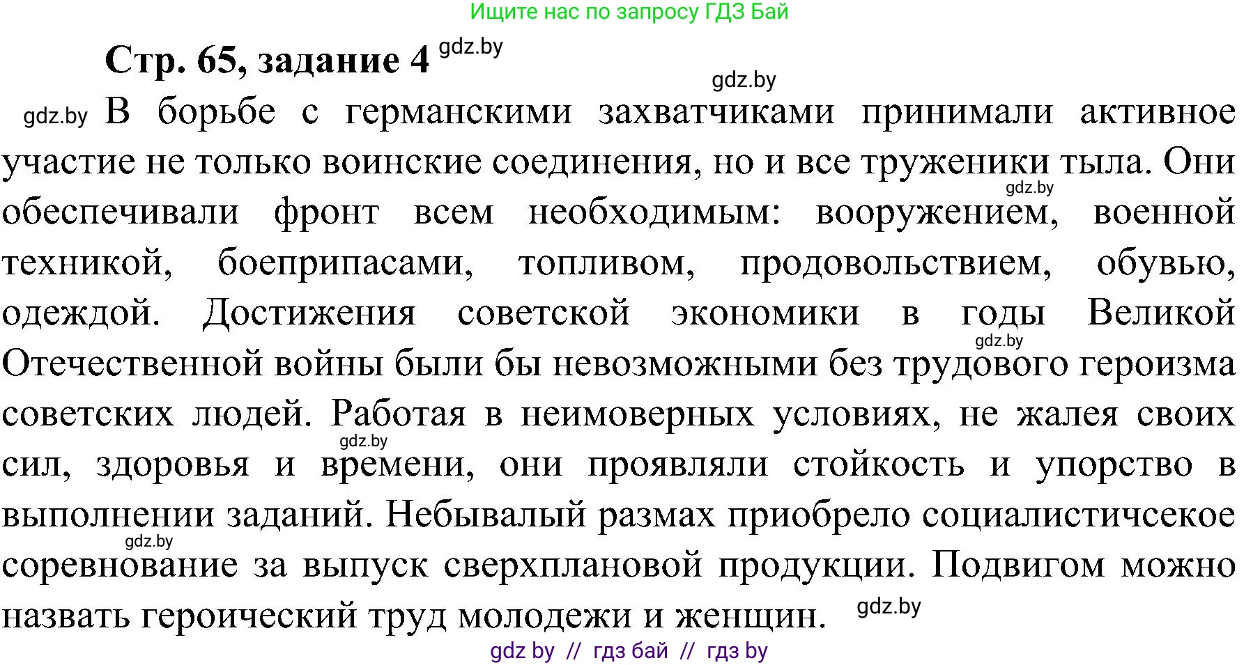 Всемирная история, 9 класс Практикум, авторы: Кошелев Владимир Сергеевич, Краснова Марина Алексеевна, Кошелева Наталья Владимировна, издательство Аверсэв, Минск, 2020, серого цвета, страница 65, номер 4, Решение