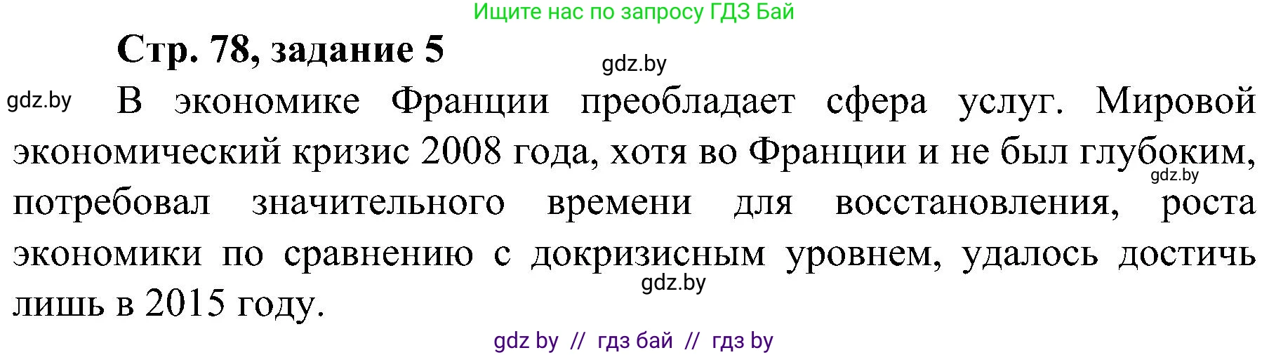 Всемирная история, 9 класс Практикум, авторы: Кошелев Владимир Сергеевич, Краснова Марина Алексеевна, Кошелева Наталья Владимировна, издательство Аверсэв, Минск, 2020, серого цвета, страница 78, номер 5, Решение