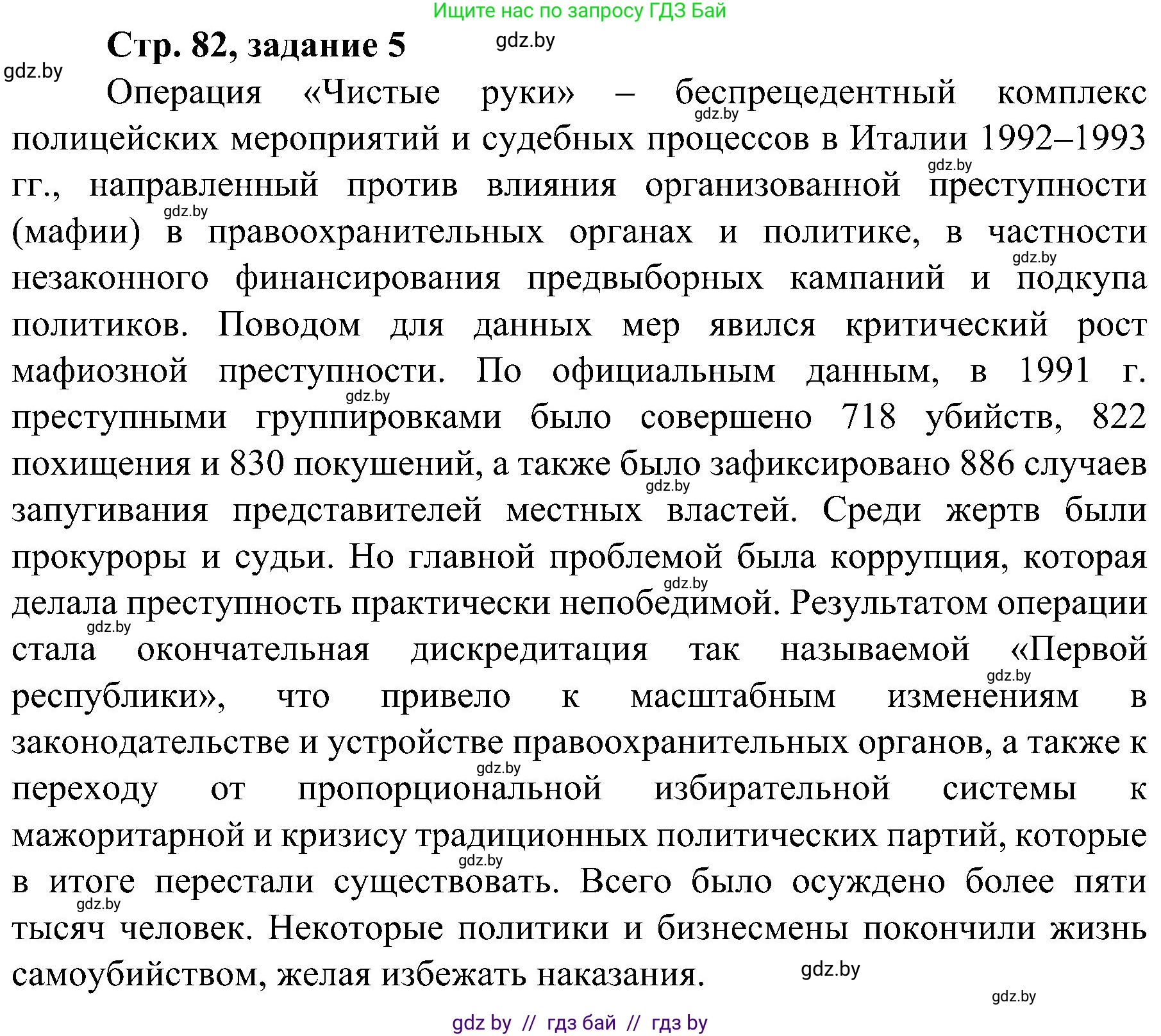 Всемирная история, 9 класс Практикум, авторы: Кошелев Владимир Сергеевич, Краснова Марина Алексеевна, Кошелева Наталья Владимировна, издательство Аверсэв, Минск, 2020, серого цвета, страница 82, номер 5, Решение