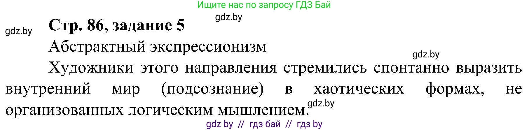 Всемирная история, 9 класс Практикум, авторы: Кошелев Владимир Сергеевич, Краснова Марина Алексеевна, Кошелева Наталья Владимировна, издательство Аверсэв, Минск, 2020, серого цвета, страница 86, номер 5, Решение