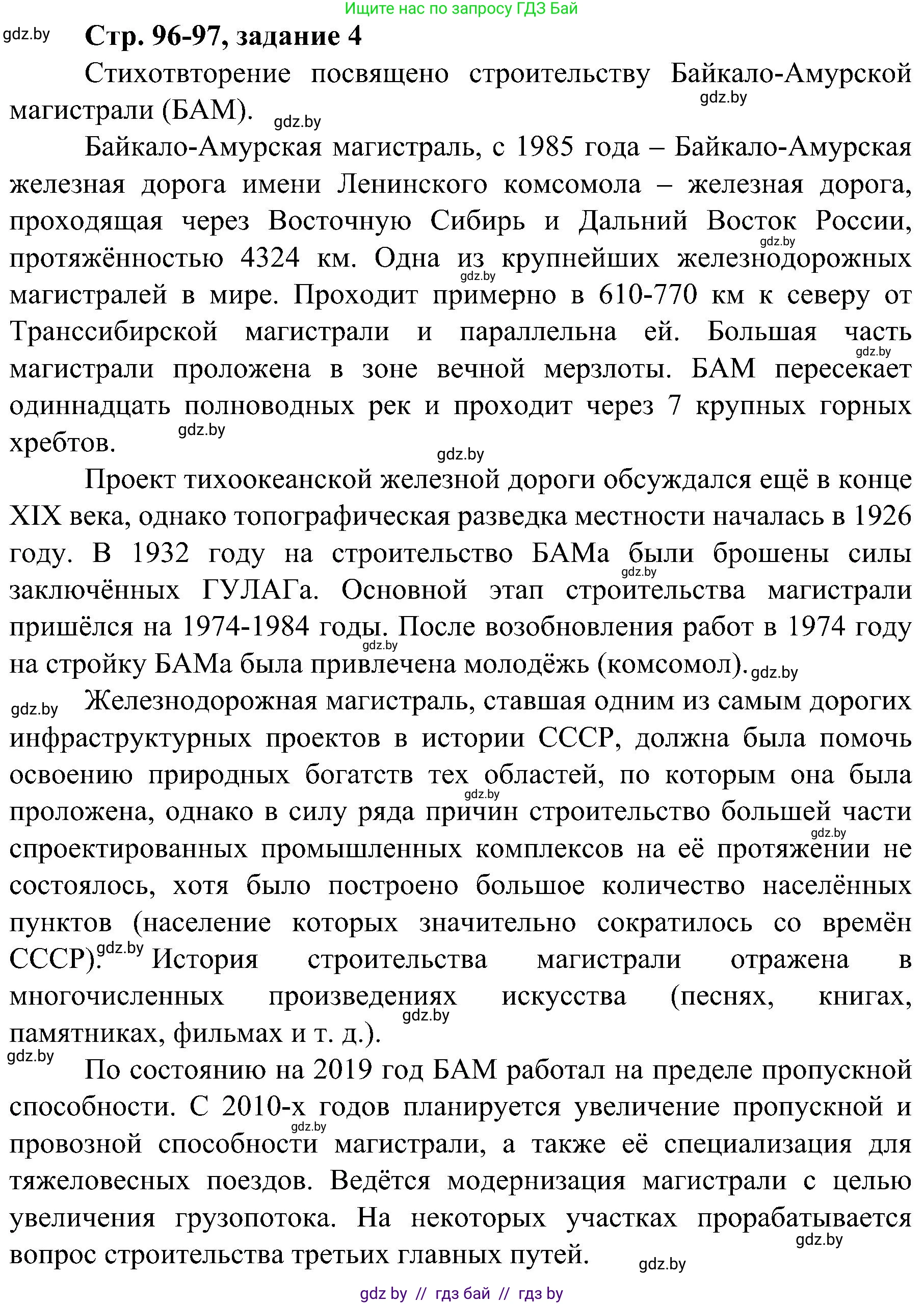 Всемирная история, 9 класс Практикум, авторы: Кошелев Владимир Сергеевич, Краснова Марина Алексеевна, Кошелева Наталья Владимировна, издательство Аверсэв, Минск, 2020, серого цвета, страница 96, номер 4, Решение