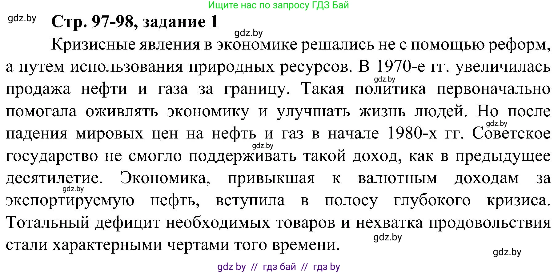 Всемирная история, 9 класс Практикум, авторы: Кошелев Владимир Сергеевич, Краснова Марина Алексеевна, Кошелева Наталья Владимировна, издательство Аверсэв, Минск, 2020, серого цвета, страница 97, номер 1, Решение
