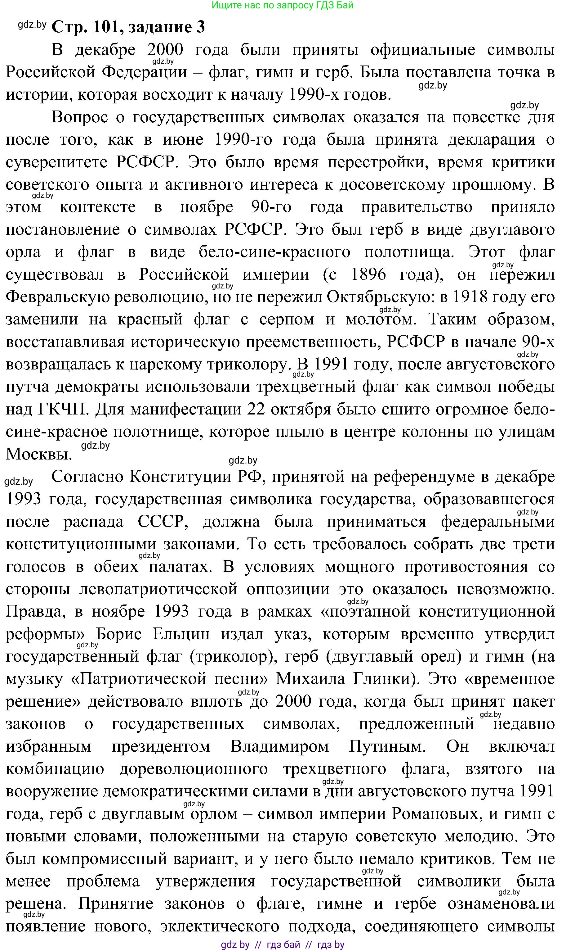 Всемирная история, 9 класс Практикум, авторы: Кошелев Владимир Сергеевич, Краснова Марина Алексеевна, Кошелева Наталья Владимировна, издательство Аверсэв, Минск, 2020, серого цвета, страница 101, номер 3, Решение