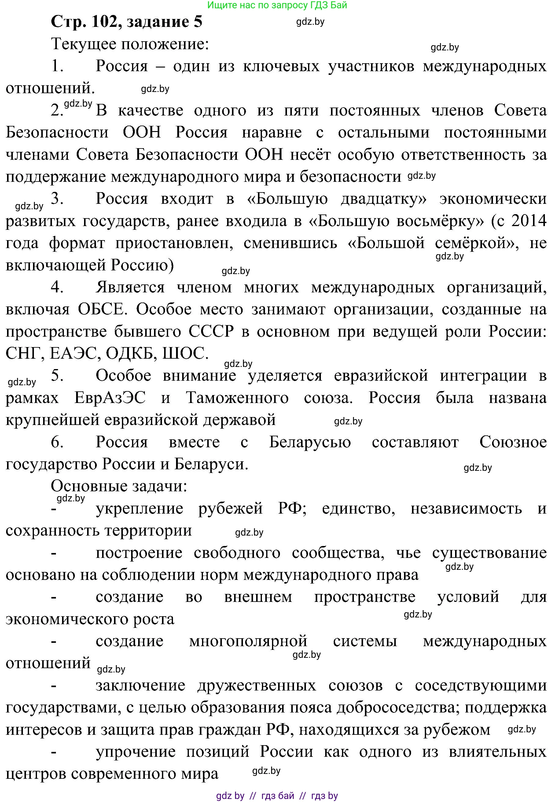 Всемирная история, 9 класс Практикум, авторы: Кошелев Владимир Сергеевич, Краснова Марина Алексеевна, Кошелева Наталья Владимировна, издательство Аверсэв, Минск, 2020, серого цвета, страница 102, номер 5, Решение