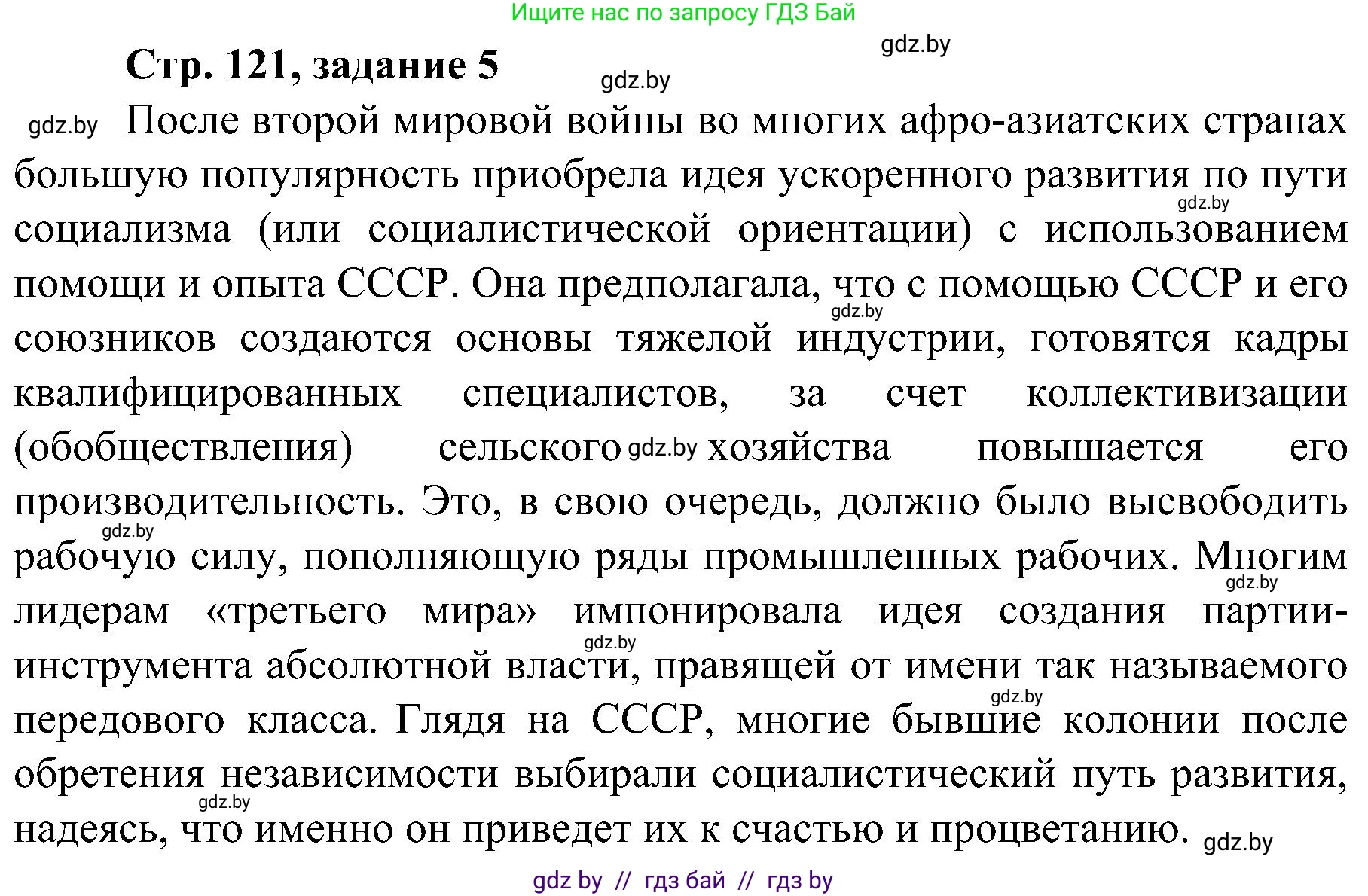 Всемирная история, 9 класс Практикум, авторы: Кошелев Владимир Сергеевич, Краснова Марина Алексеевна, Кошелева Наталья Владимировна, издательство Аверсэв, Минск, 2020, серого цвета, страница 121, номер 5, Решение