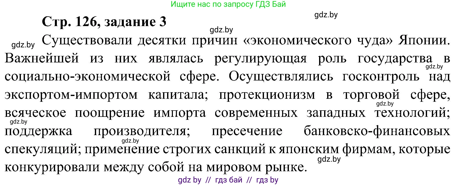 Всемирная история, 9 класс Практикум, авторы: Кошелев Владимир Сергеевич, Краснова Марина Алексеевна, Кошелева Наталья Владимировна, издательство Аверсэв, Минск, 2020, серого цвета, страница 126, номер 3, Решение