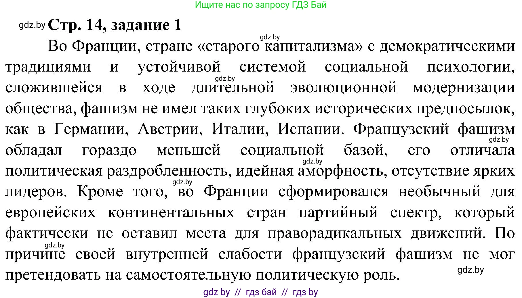 Всемирная история, 9 класс Практикум, авторы: Кошелев Владимир Сергеевич, Краснова Марина Алексеевна, Кошелева Наталья Владимировна, издательство Аверсэв, Минск, 2020, серого цвета, страница 14, номер 1, Решение