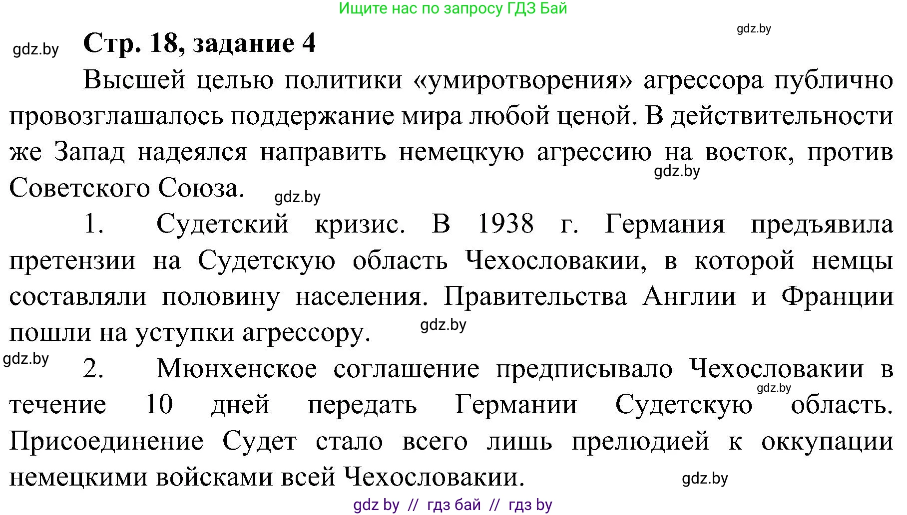 Всемирная история, 9 класс Практикум, авторы: Кошелев Владимир Сергеевич, Краснова Марина Алексеевна, Кошелева Наталья Владимировна, издательство Аверсэв, Минск, 2020, серого цвета, страница 18, номер 4, Решение