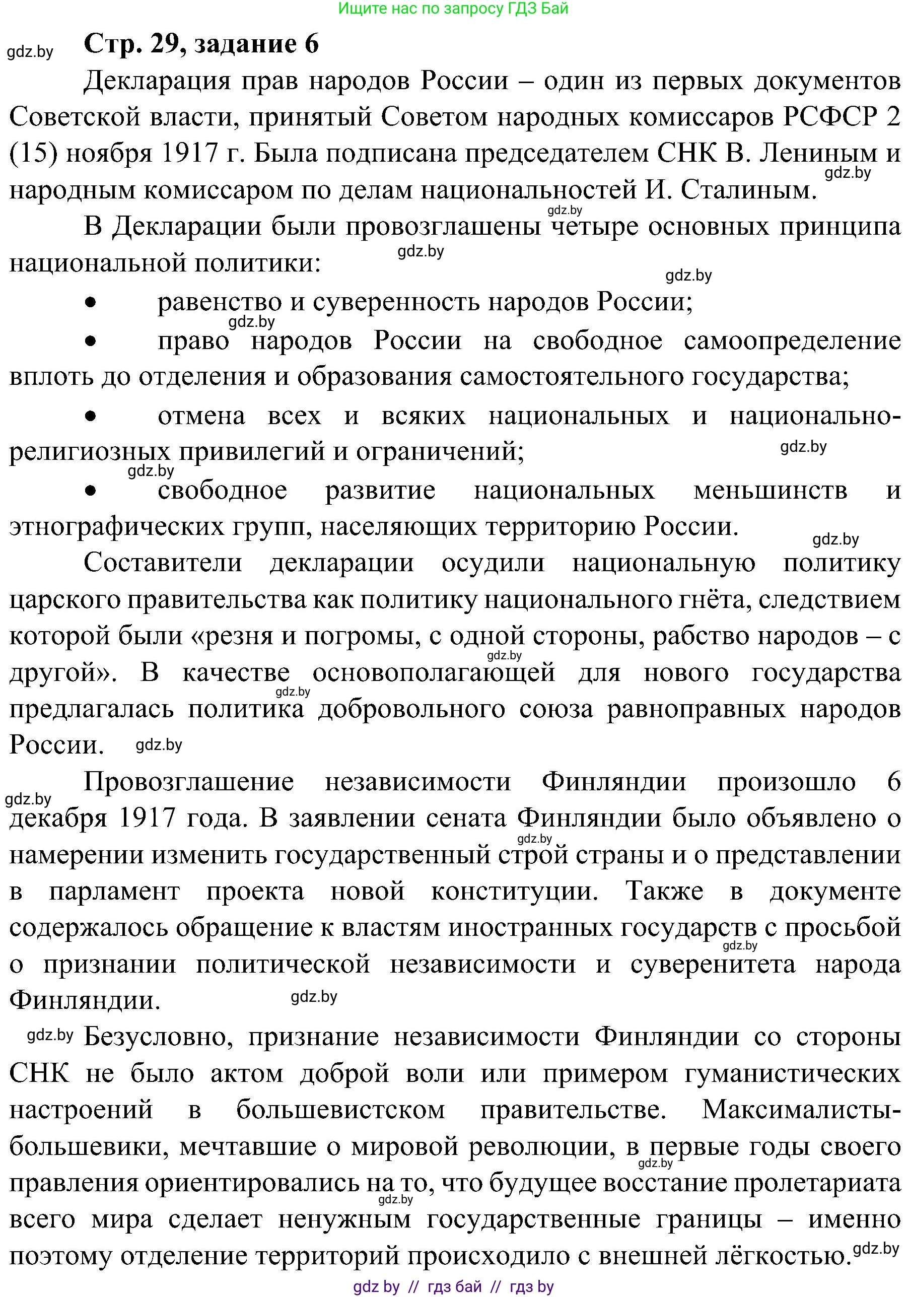 Всемирная история, 9 класс Практикум, авторы: Кошелев Владимир Сергеевич, Краснова Марина Алексеевна, Кошелева Наталья Владимировна, издательство Аверсэв, Минск, 2020, серого цвета, страница 29, номер 6, Решение
