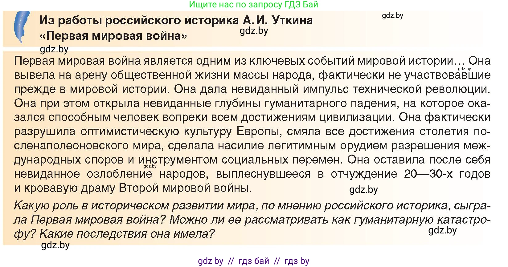 Всемирная история, 9 класс Учебник, авторы: Кошелев Владимир Сергеевич, Краснова Марина Алексеевна, Кошелева Наталья Владимировна, издательство Издательский центр БГУ, Минск, 2019, красного цвета, страница 9, Условие