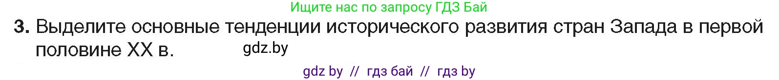 Всемирная история, 9 класс Учебник, авторы: Кошелев Владимир Сергеевич, Краснова Марина Алексеевна, Кошелева Наталья Владимировна, издательство Издательский центр БГУ, Минск, 2019, красного цвета, страница 9, номер 3, Условие
