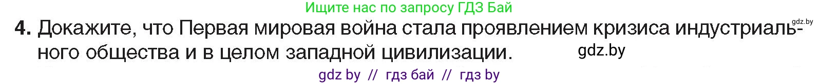 Всемирная история, 9 класс Учебник, авторы: Кошелев Владимир Сергеевич, Краснова Марина Алексеевна, Кошелева Наталья Владимировна, издательство Издательский центр БГУ, Минск, 2019, красного цвета, страница 9, номер 4, Условие