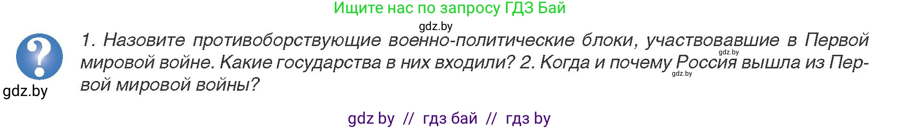 Всемирная история, 9 класс Учебник, авторы: Кошелев Владимир Сергеевич, Краснова Марина Алексеевна, Кошелева Наталья Владимировна, издательство Издательский центр БГУ, Минск, 2019, красного цвета, страница 10, Условие