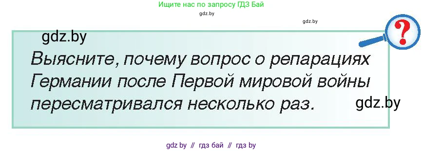Всемирная история, 9 класс Учебник, авторы: Кошелев Владимир Сергеевич, Краснова Марина Алексеевна, Кошелева Наталья Владимировна, издательство Издательский центр БГУ, Минск, 2019, красного цвета, страница 11, Условие