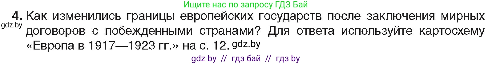 Всемирная история, 9 класс Учебник, авторы: Кошелев Владимир Сергеевич, Краснова Марина Алексеевна, Кошелева Наталья Владимировна, издательство Издательский центр БГУ, Минск, 2019, красного цвета, страница 16, номер 4, Условие