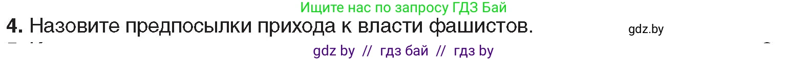 Всемирная история, 9 класс Учебник, авторы: Кошелев Владимир Сергеевич, Краснова Марина Алексеевна, Кошелева Наталья Владимировна, издательство Издательский центр БГУ, Минск, 2019, красного цвета, страница 21, номер 4, Условие