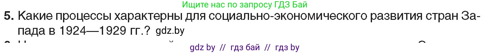 Всемирная история, 9 класс Учебник, авторы: Кошелев Владимир Сергеевич, Краснова Марина Алексеевна, Кошелева Наталья Владимировна, издательство Издательский центр БГУ, Минск, 2019, красного цвета, страница 21, номер 5, Условие