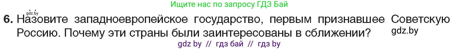 Всемирная история, 9 класс Учебник, авторы: Кошелев Владимир Сергеевич, Краснова Марина Алексеевна, Кошелева Наталья Владимировна, издательство Издательский центр БГУ, Минск, 2019, красного цвета, страница 21, номер 6, Условие