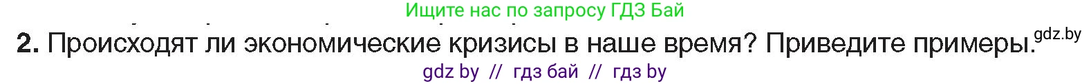 Всемирная история, 9 класс Учебник, авторы: Кошелев Владимир Сергеевич, Краснова Марина Алексеевна, Кошелева Наталья Владимировна, издательство Издательский центр БГУ, Минск, 2019, красного цвета, страница 26, номер 2, Условие