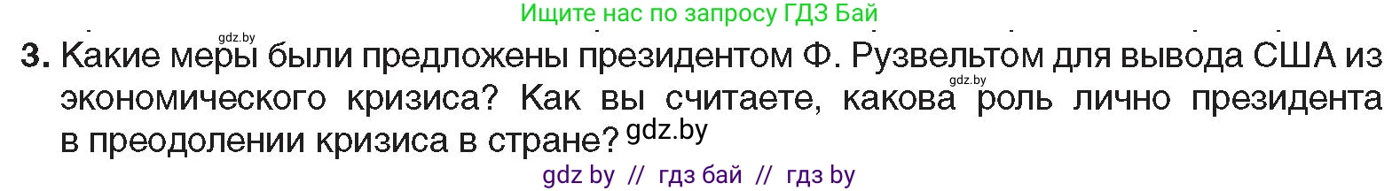 Всемирная история, 9 класс Учебник, авторы: Кошелев Владимир Сергеевич, Краснова Марина Алексеевна, Кошелева Наталья Владимировна, издательство Издательский центр БГУ, Минск, 2019, красного цвета, страница 26, номер 3, Условие