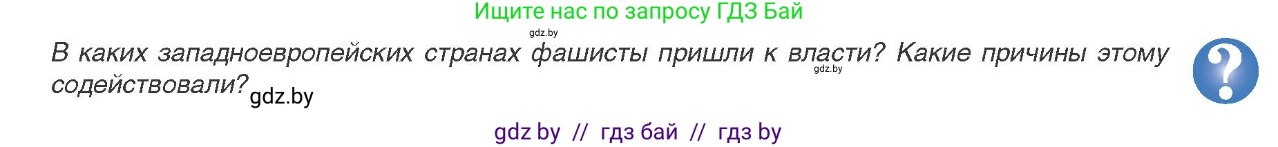 Всемирная история, 9 класс Учебник, авторы: Кошелев Владимир Сергеевич, Краснова Марина Алексеевна, Кошелева Наталья Владимировна, издательство Издательский центр БГУ, Минск, 2019, красного цвета, страница 27, Условие