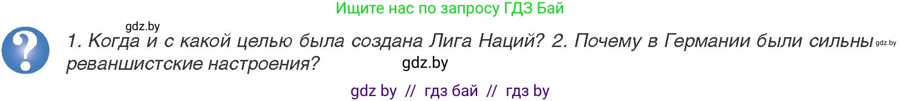 Всемирная история, 9 класс Учебник, авторы: Кошелев Владимир Сергеевич, Краснова Марина Алексеевна, Кошелева Наталья Владимировна, издательство Издательский центр БГУ, Минск, 2019, красного цвета, страница 32, Условие