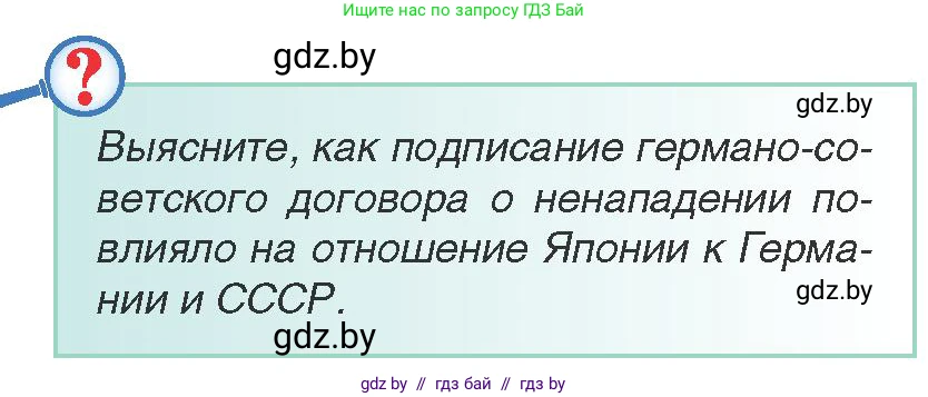 Всемирная история, 9 класс Учебник, авторы: Кошелев Владимир Сергеевич, Краснова Марина Алексеевна, Кошелева Наталья Владимировна, издательство Издательский центр БГУ, Минск, 2019, красного цвета, страница 36, Условие