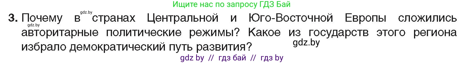Всемирная история, 9 класс Учебник, авторы: Кошелев Владимир Сергеевич, Краснова Марина Алексеевна, Кошелева Наталья Владимировна, издательство Издательский центр БГУ, Минск, 2019, красного цвета, страница 41, номер 3, Условие