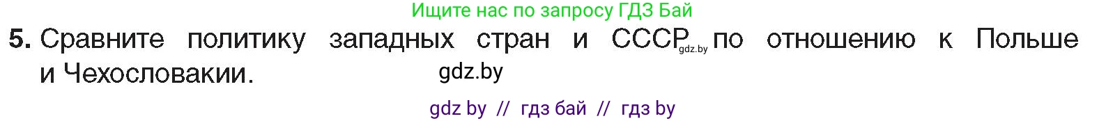 Всемирная история, 9 класс Учебник, авторы: Кошелев Владимир Сергеевич, Краснова Марина Алексеевна, Кошелева Наталья Владимировна, издательство Издательский центр БГУ, Минск, 2019, красного цвета, страница 41, номер 5, Условие