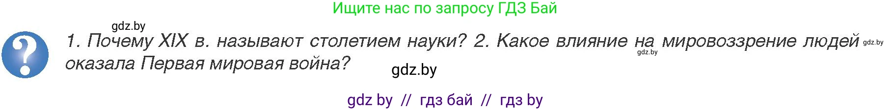 Всемирная история, 9 класс Учебник, авторы: Кошелев Владимир Сергеевич, Краснова Марина Алексеевна, Кошелева Наталья Владимировна, издательство Издательский центр БГУ, Минск, 2019, красного цвета, страница 42, Условие