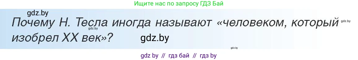 Всемирная история, 9 класс Учебник, авторы: Кошелев Владимир Сергеевич, Краснова Марина Алексеевна, Кошелева Наталья Владимировна, издательство Издательский центр БГУ, Минск, 2019, красного цвета, страница 42, Условие
