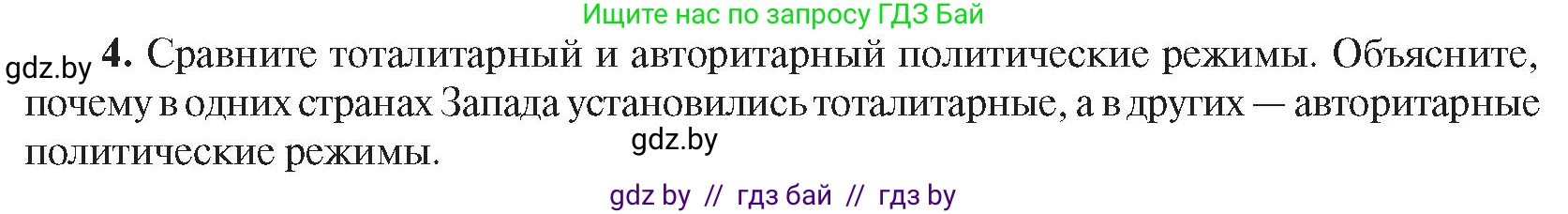 Всемирная история, 9 класс Учебник, авторы: Кошелев Владимир Сергеевич, Краснова Марина Алексеевна, Кошелева Наталья Владимировна, издательство Издательский центр БГУ, Минск, 2019, красного цвета, страница 47, номер 4, Условие