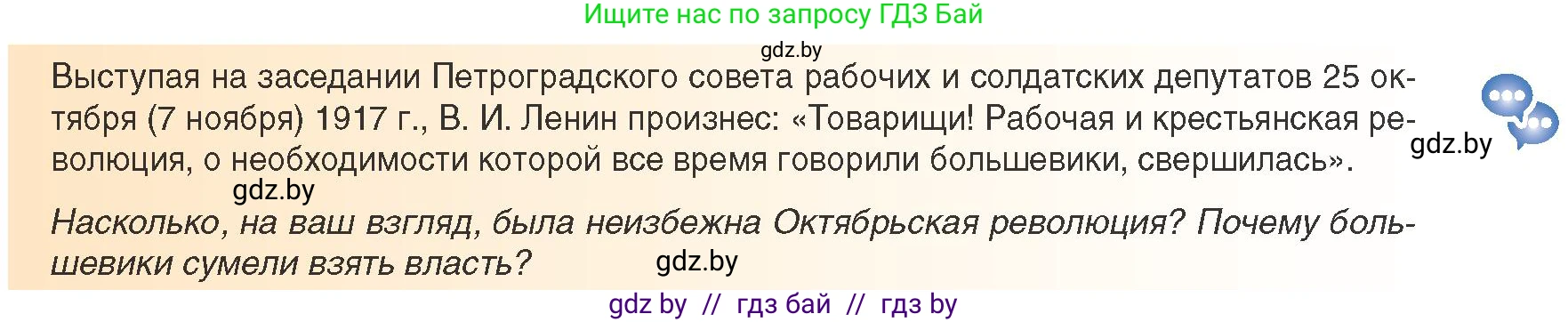Всемирная история, 9 класс Учебник, авторы: Кошелев Владимир Сергеевич, Краснова Марина Алексеевна, Кошелева Наталья Владимировна, издательство Издательский центр БГУ, Минск, 2019, красного цвета, страница 53, Условие